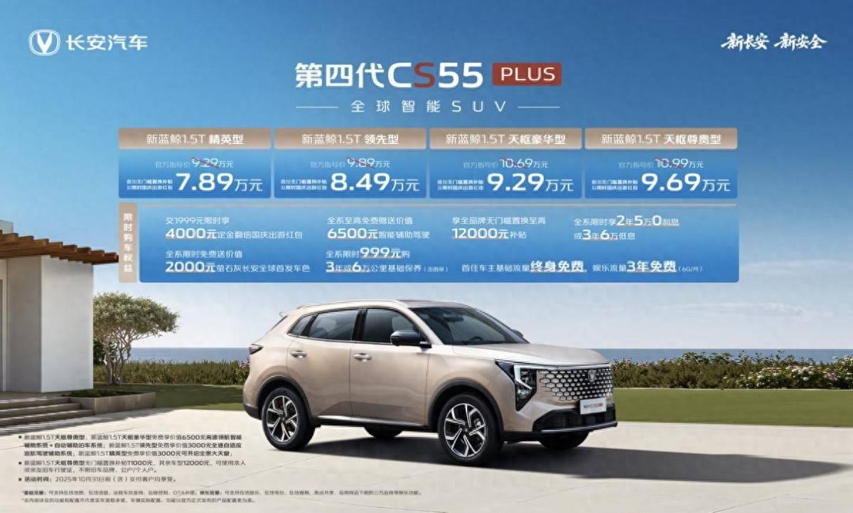 10万级SUV的智能革命：长安第四代CS55PLUS如何重新定义“实用主义”？